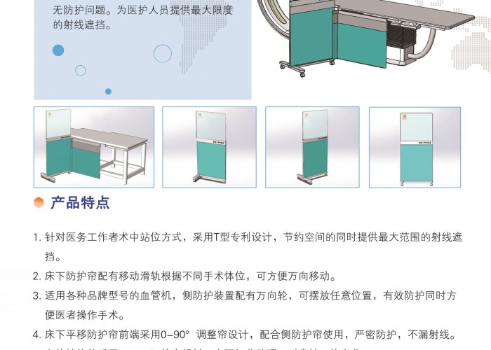 血管機(jī)床旁防護(hù)裝置（DSA）